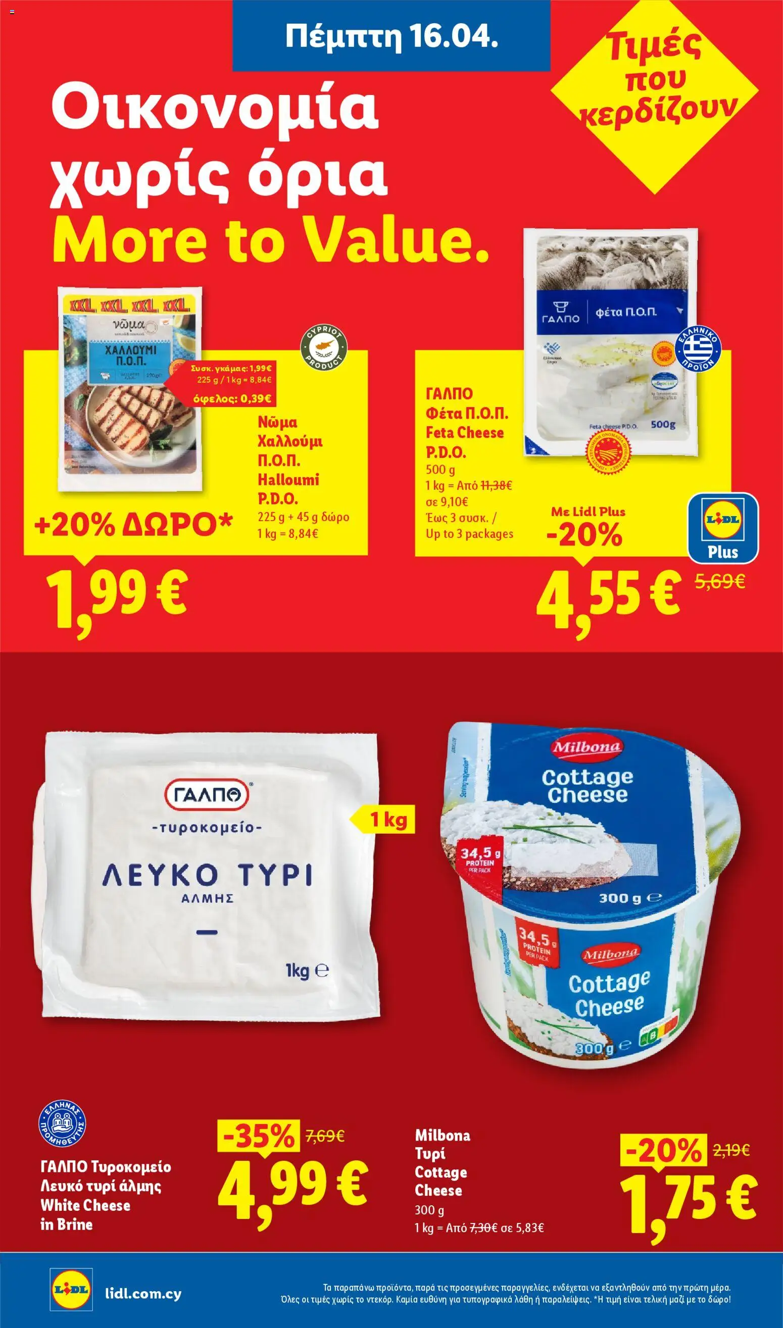 Lidl φυλλαδιο – σε ισχύ από 16.04.2026 | Σελίδα: 12
