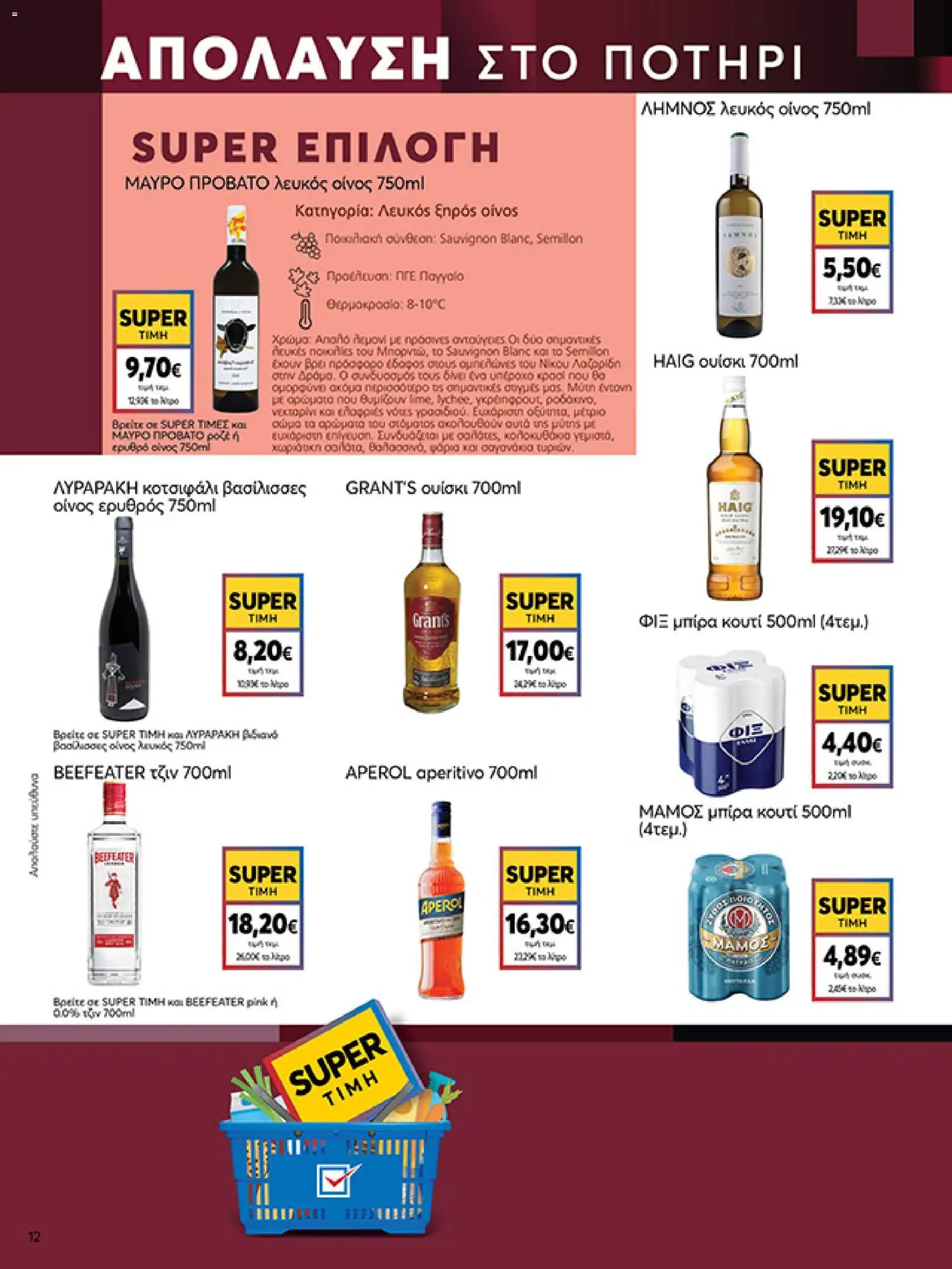  | Σελίδα: 12 | Προϊόντα: Τζιν, Ουίσκι, Κουτί