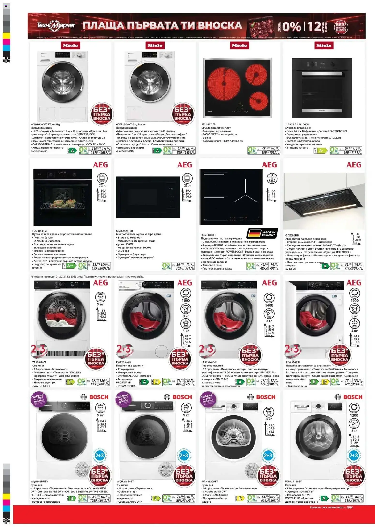 {H1} | Страница: 16 | Продукти: Мотор, Пералня, Фурната, Микровълнова