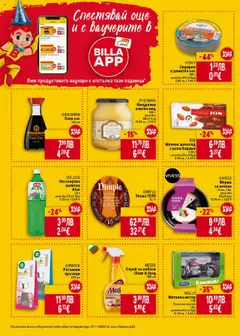  | Страница: 40 | Продукти: Мотор, Уиски, Бадеми, Напитка