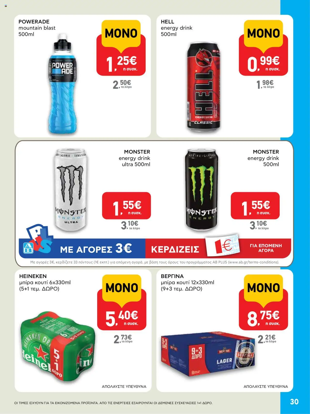  | Σελίδα: 30 | Προϊόντα: Κουτί
