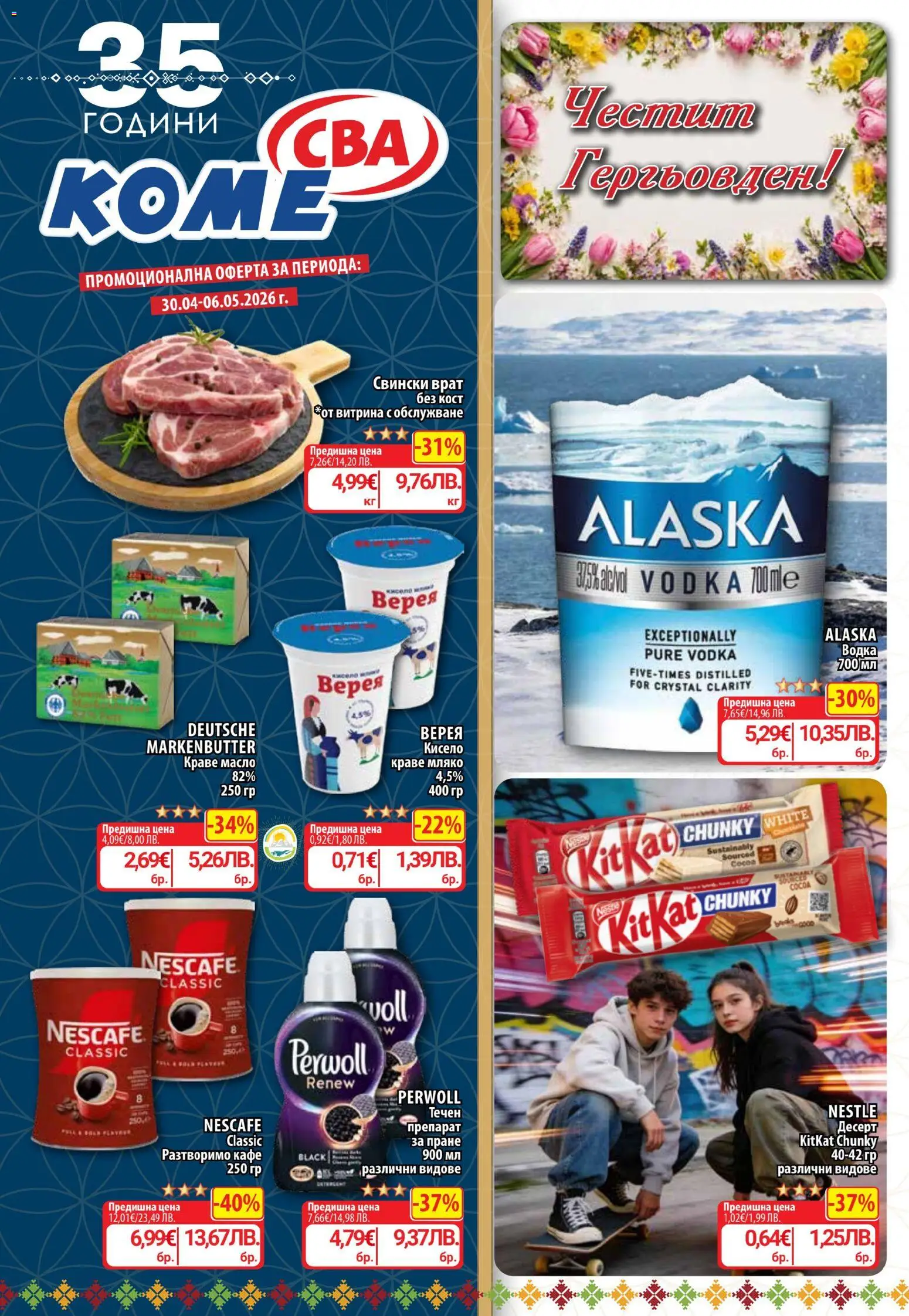 {H1} | Страница: 1 | Продукти: Препарат, Водка, Мляко, Tortilla lap