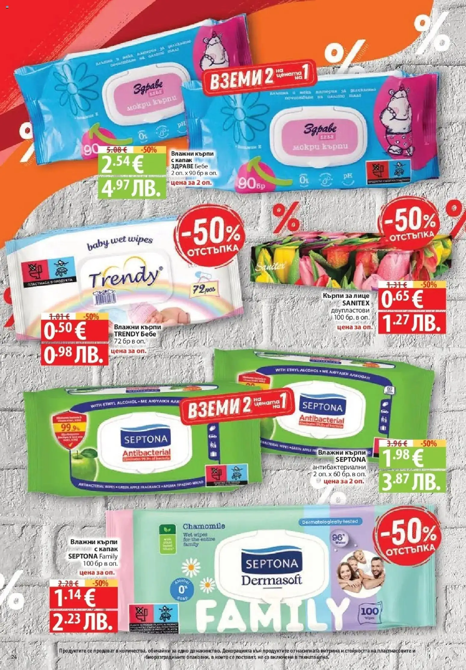 {H1} | Страница: 24 | Продукти: Кърпи за лице, Darált marhahús