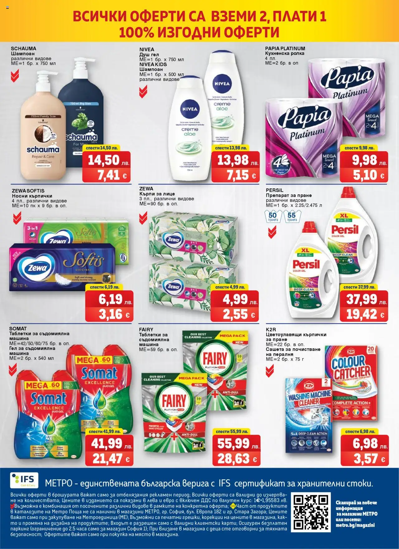  | Страница: 8 | Продукти: Espaliers, Препарат за пране, Пералня, Кухненска ролка