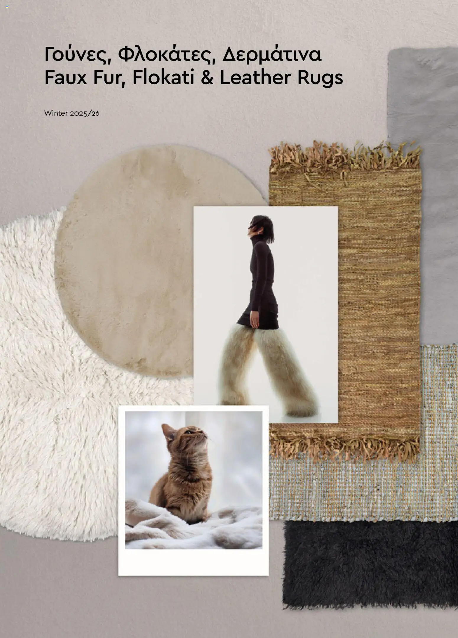 Biokarpet Κατάλογος – σε ισχύ από 02.12.2025 | Σελίδα: 254