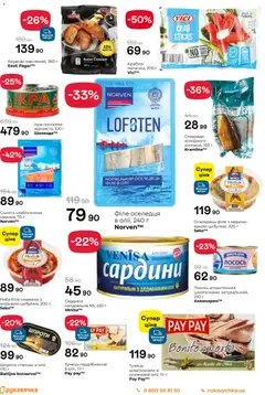 Рукавичка акції дійснийкції з 25.12.2025 | Сторінка: 2