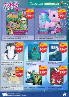 Ашан акції дійснийкції з 12.11.2025 | Сторінка: 50