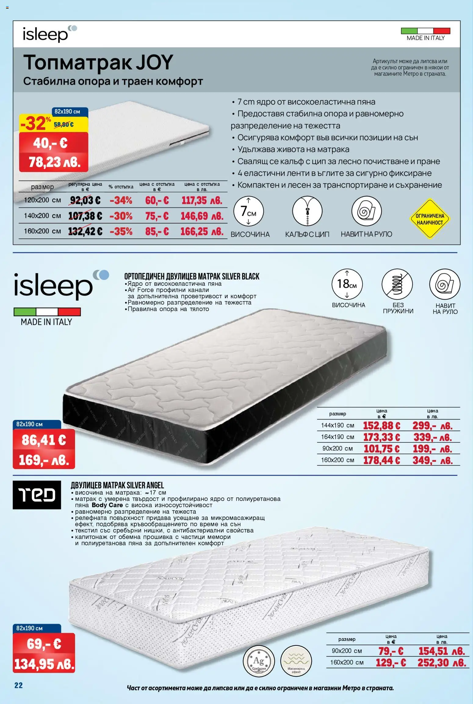 {H1} | Страница: 22 | Продукти: Съхранение, Руло, Матрак