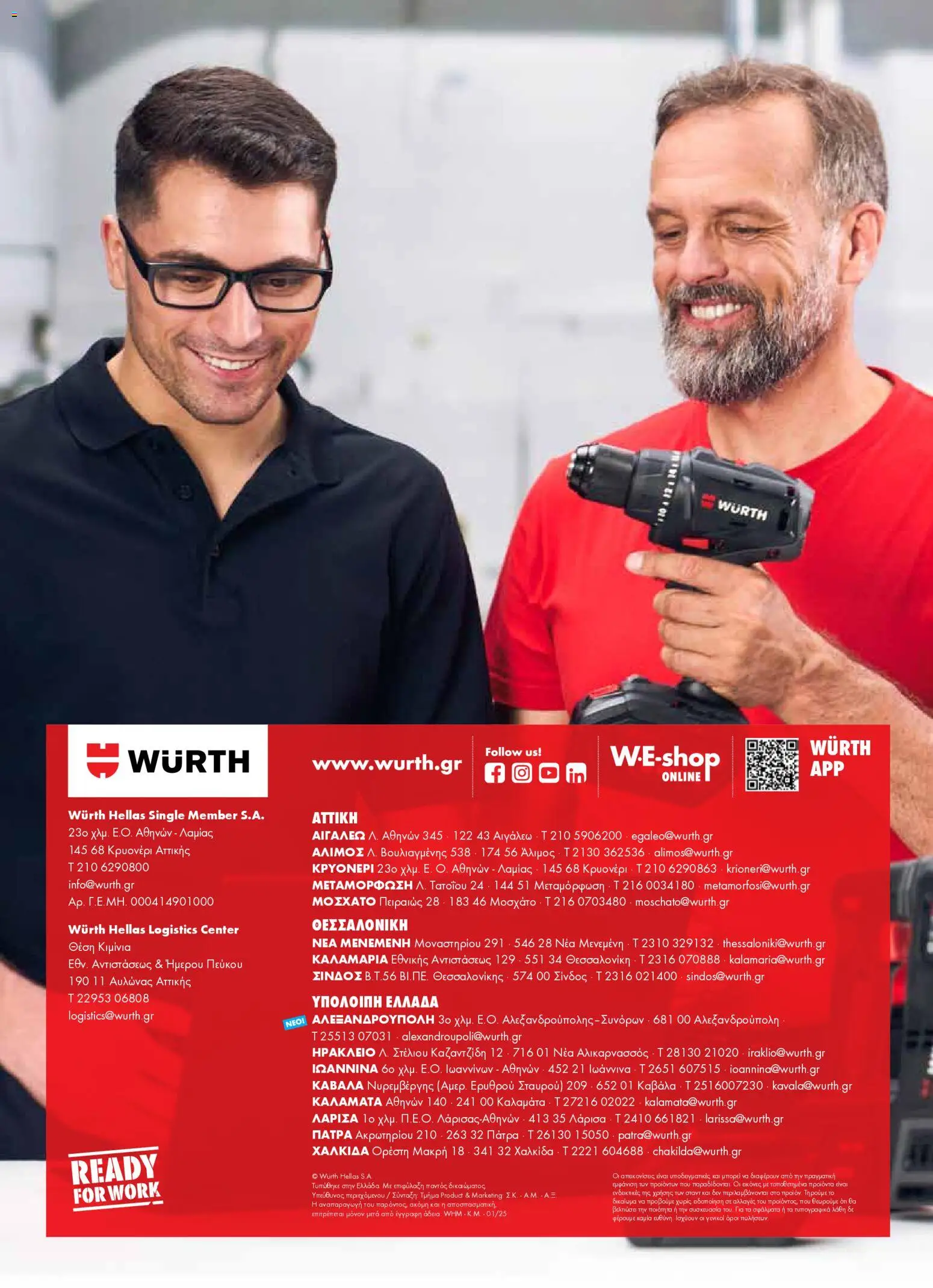 WURTH - Εργαλεία Μπαταρίας – σε ισχύ από 01.01.2026 | Σελίδα: 44