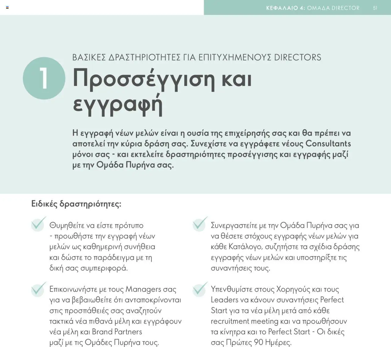  | Σελίδα: 51