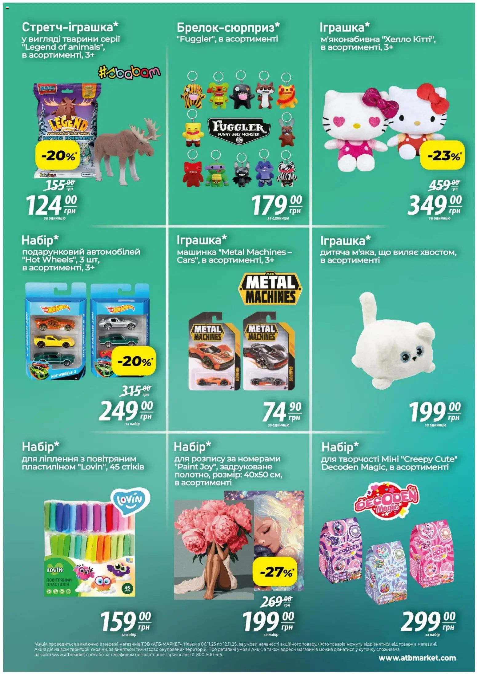 АТБ Kаталог - дійснийкції з 06.11.2025 | Сторінка: 2 | Товари: Машинка