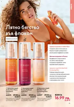 Преглед на Oriflame каталог 14 - Офертите са валидни от 08.10.2025 | Страница: 81