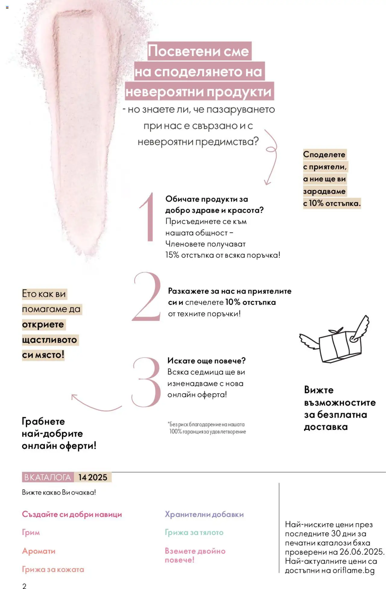  | Страница: 2 | Продукти: Грим