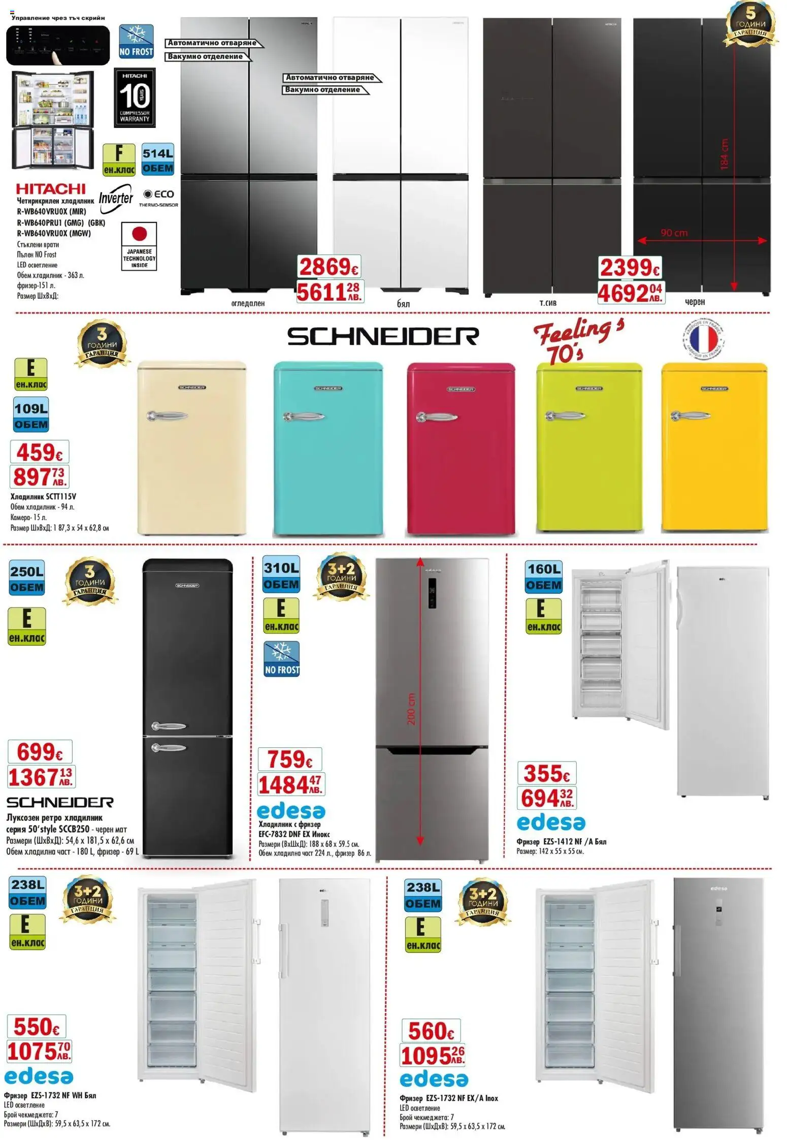 {H1} | Страница: 3 | Продукти: Хладилник, Камера, Фризер