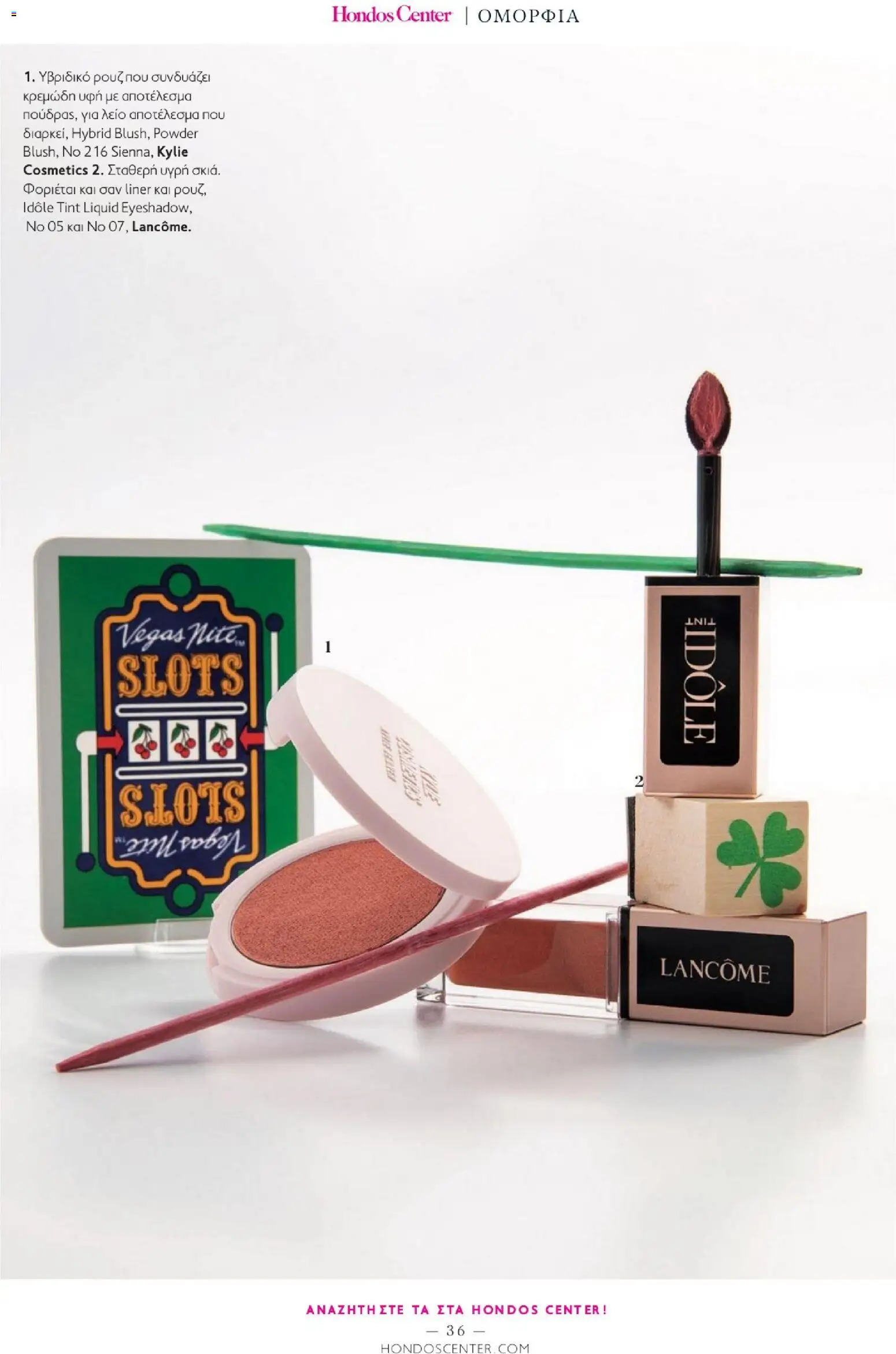 Hondos Center - Kατάλογος Χειμώνας 25/26 από 01/12/2025 🛍️ Δείτε τις καλύτερες προσφορές! | Ελλάδα