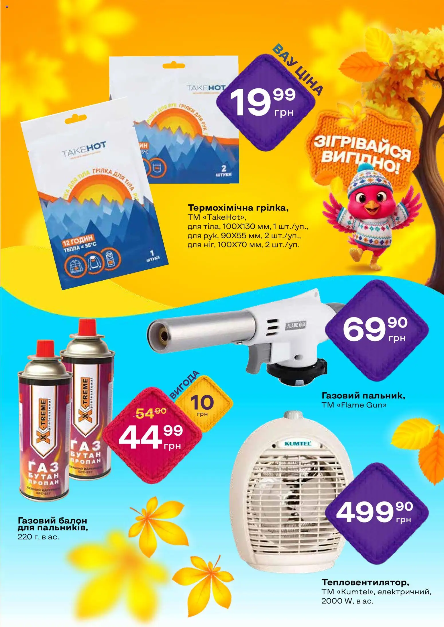 Червоний маркет Kаталог - дійснийкції з 06.11.2025 | Сторінка: 9