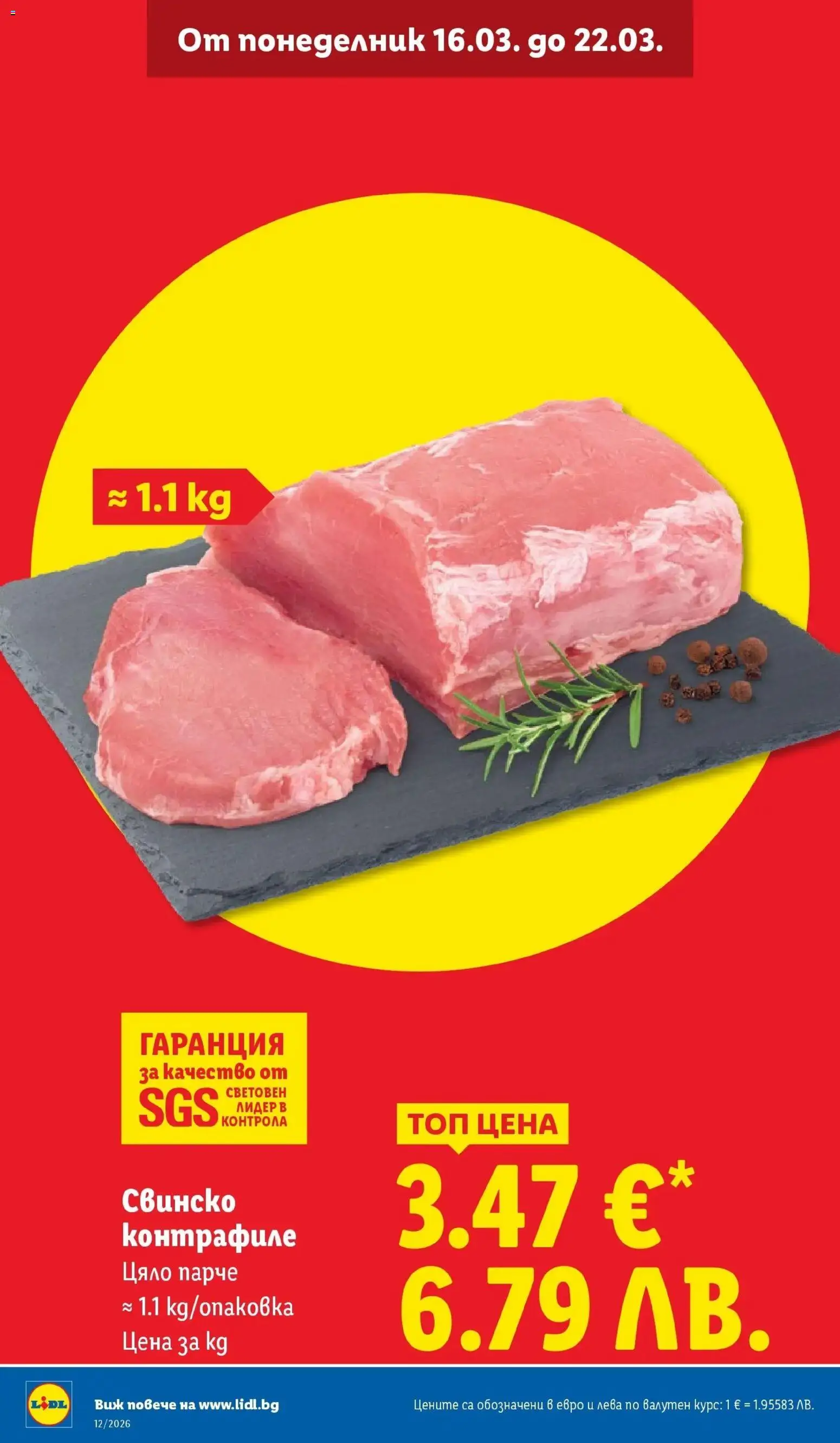 {H1} | Страница: 8 | Продукти: Свинско