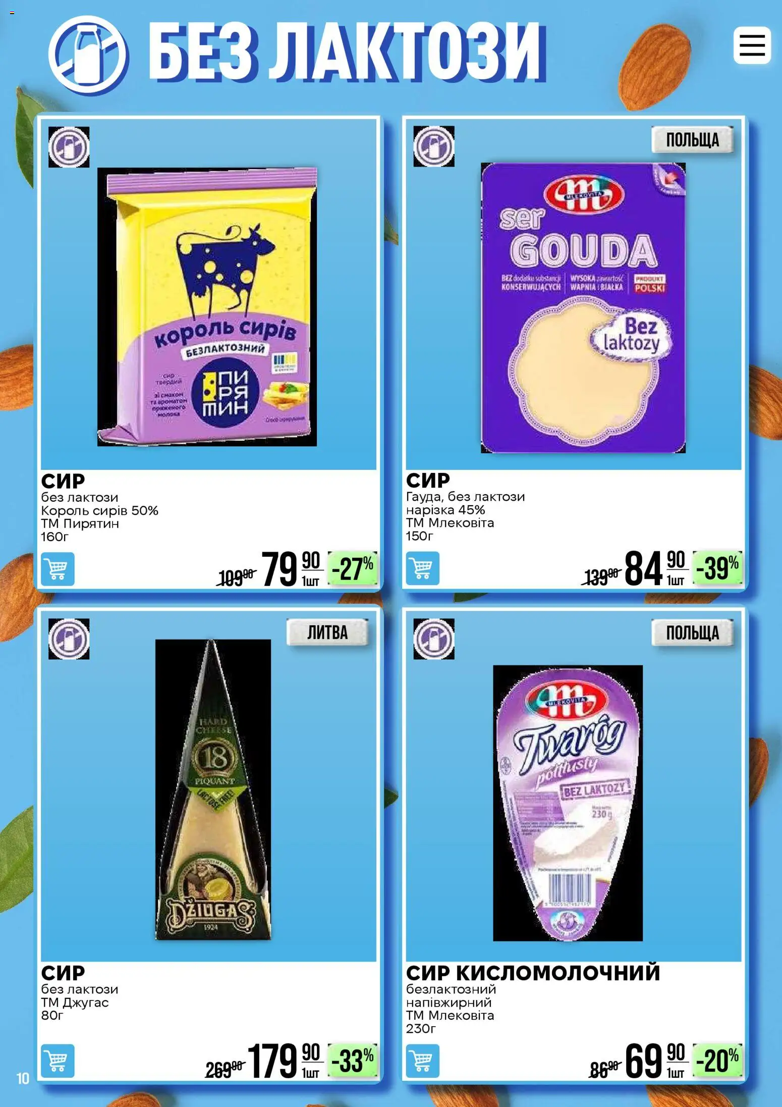 VARUS Kаталог - дійснийкції з 31.03.2026 | Сторінка: 10