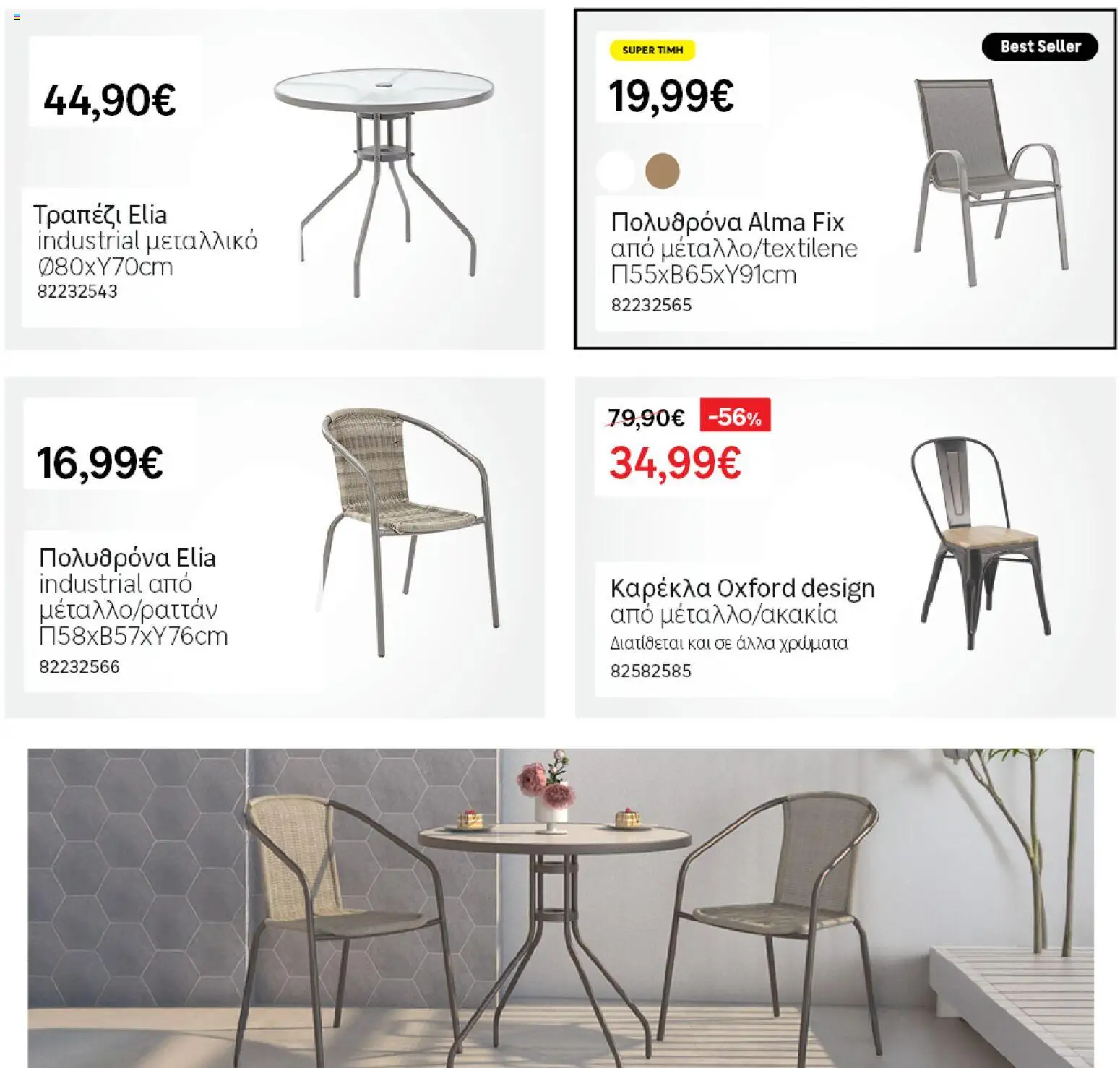 Leroy Merlin - Φυλλάδιο Προσφορών Φεβρουαρίου 2026 – σε ισχύ από 29.01.2026 | Σελίδα: 75