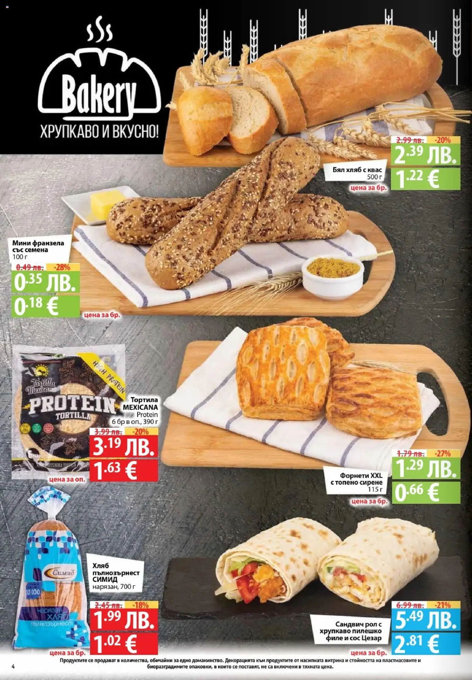 {H1} | Страница: 4 | Продукти: Хляб, Сос, Топено сирене, Бял хляб