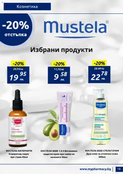  | Страница: 18 | Продукти: Крем, Олио, Серум, Душ