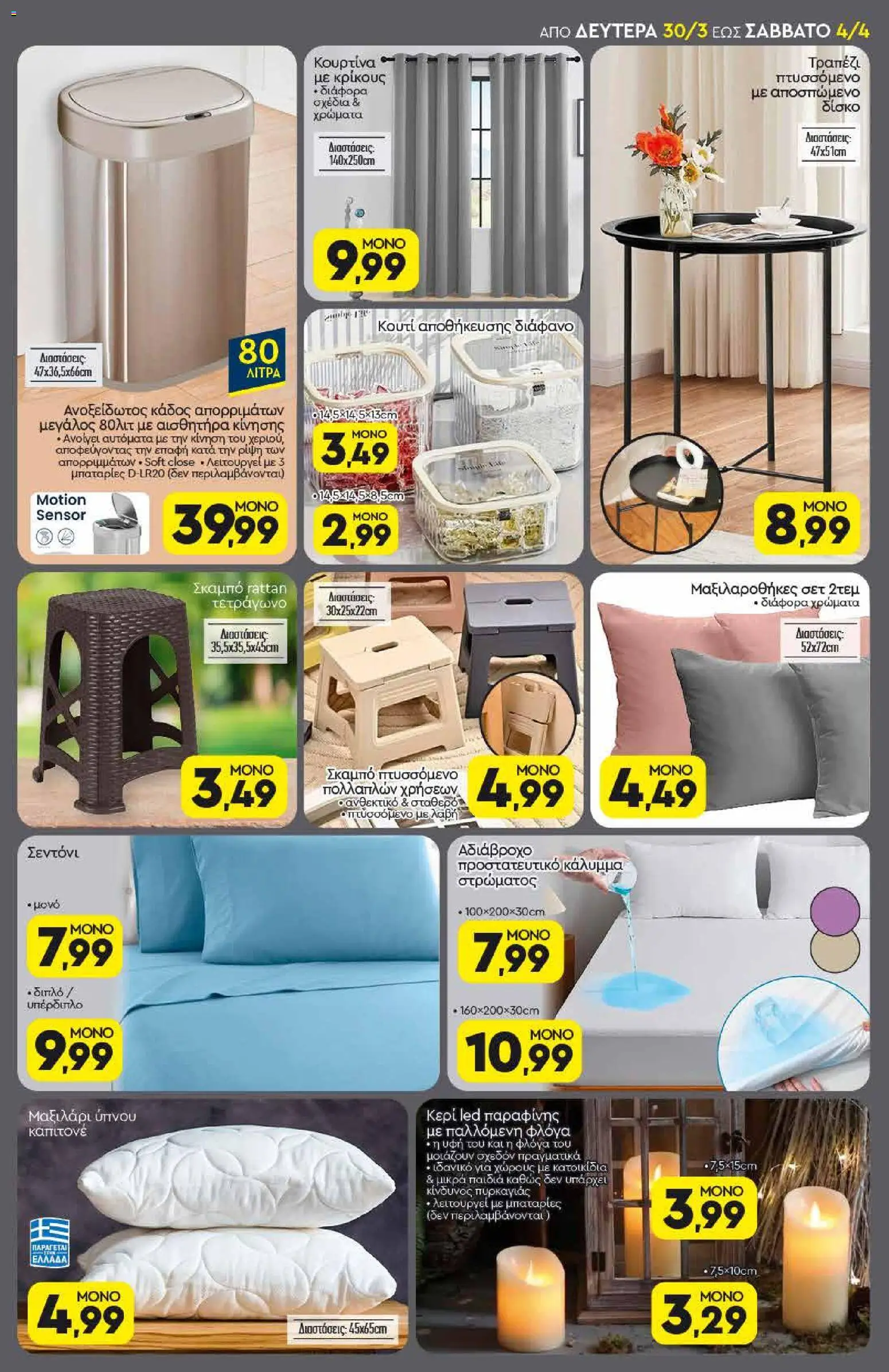 Discount Markt - Φυλλάδιο από 30/03/2026 🛍️ Δείτε τις καλύτερες προσφορές! | Ελλάδα