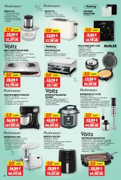 Преглед на METRO брошура - Нехранителни стоки - Офертите са валидни от 26.03.2026 | Страница: 16