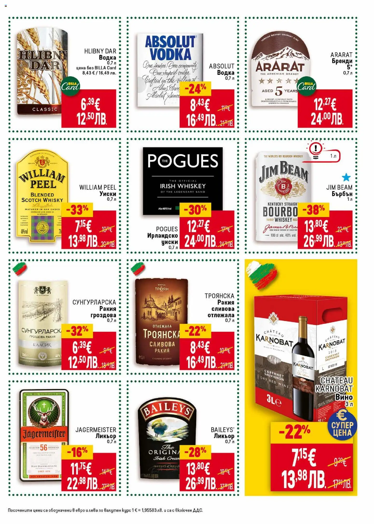 {H1} | Страница: 29 | Продукти: Бърбън, Водка, Бренди, Ракия