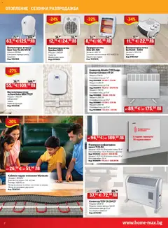 Преглед на HomeMax брошура - Офертите са валидни от 29.01.2026 | Страница: 2 | Продукти: Сушилник, Печка, Баня, Лампа
