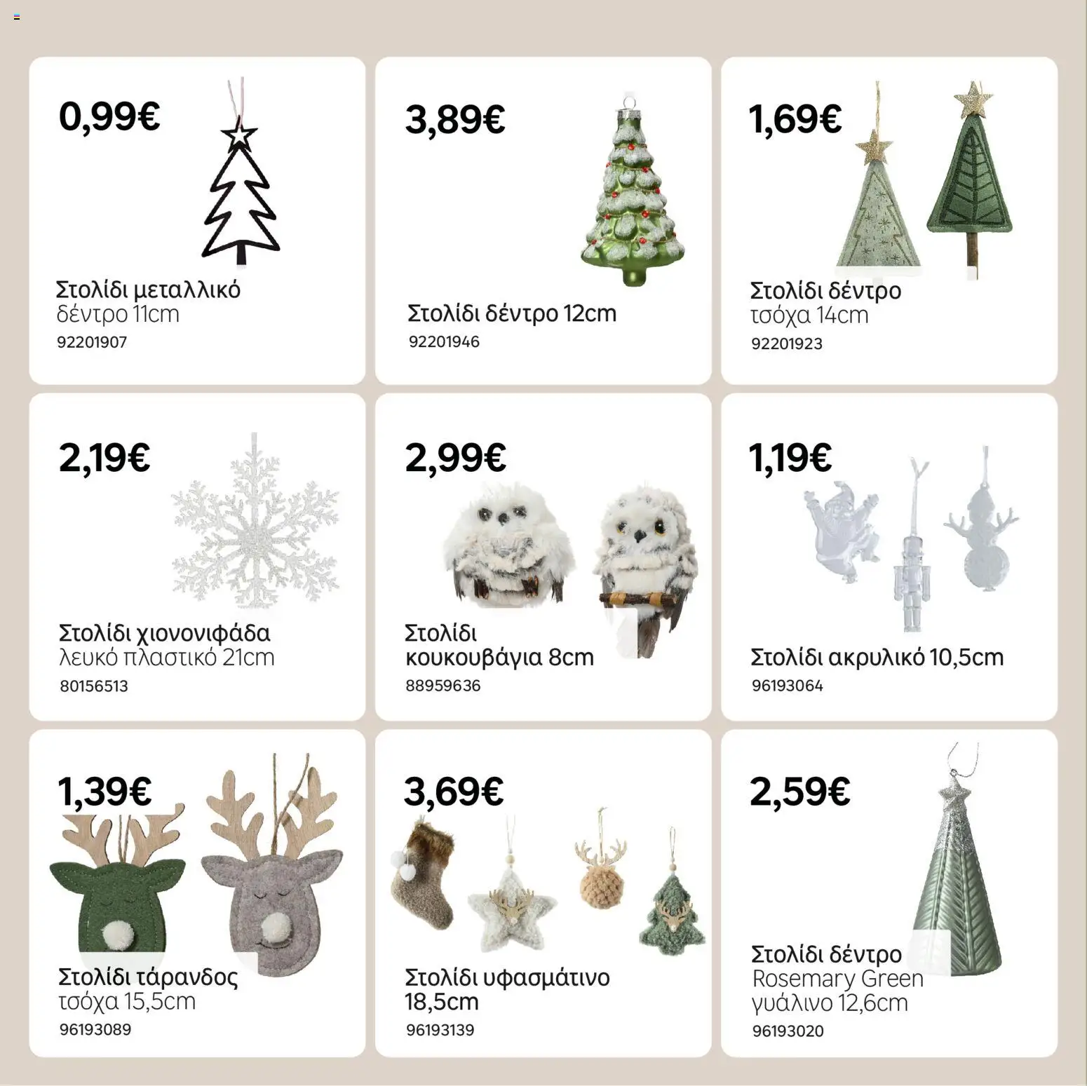 Leroy Merlin - Κατάλογος Χριστουγέννων 2025 – σε ισχύ από 24.10.2025 | Σελίδα: 28