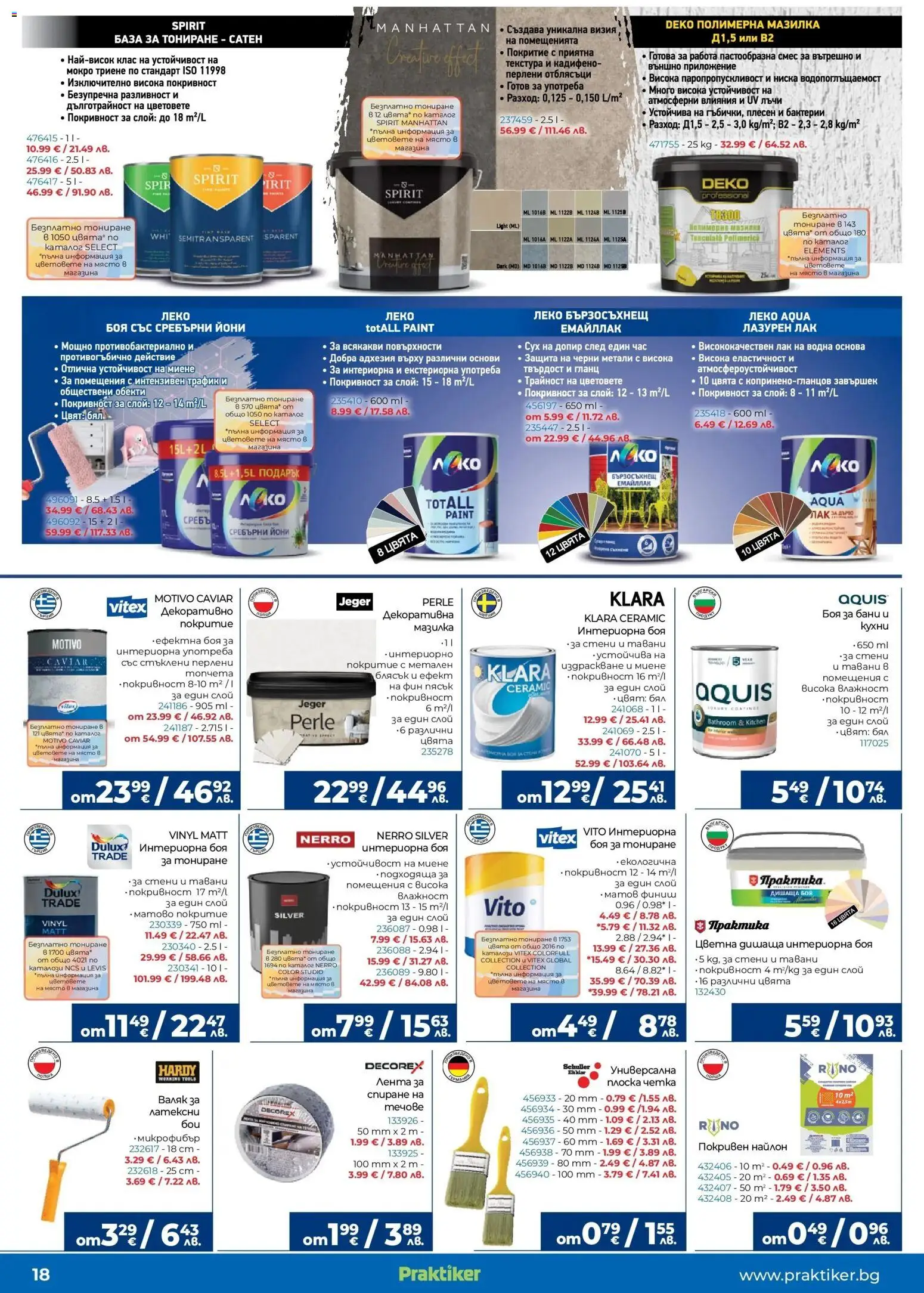 {H1} | Страница: 18 | Продукти: Лак, Гланц, Валяк