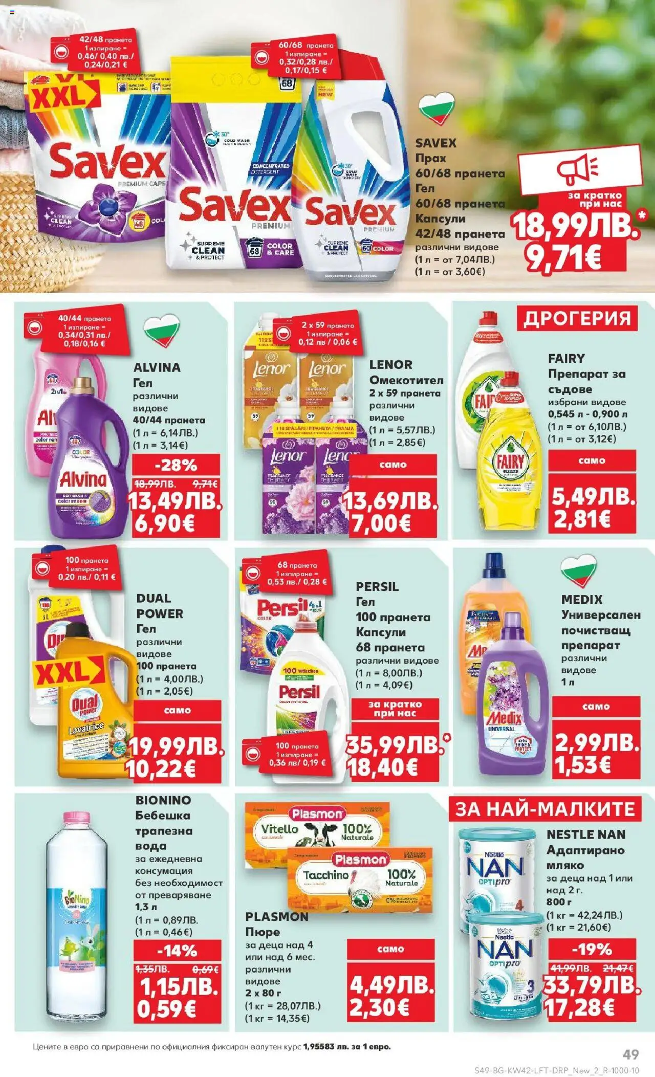 {H1} | Страница: 49 | Продукти: Препарат, Вода, Мляко, Прах