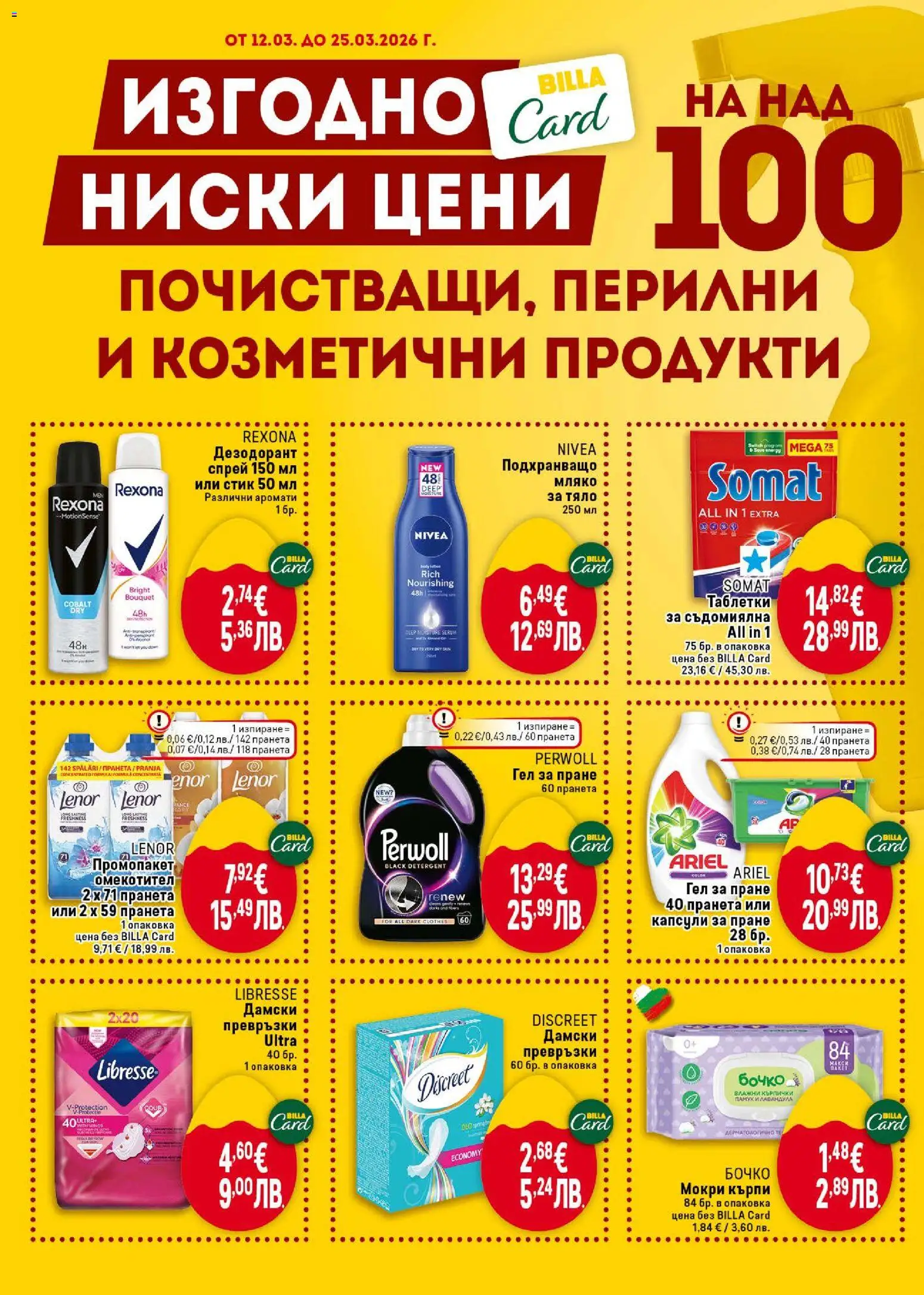 {H1} | Страница: 40 | Продукти: Омекотител, Мляко, Darált marhahús, Дамски превръзки