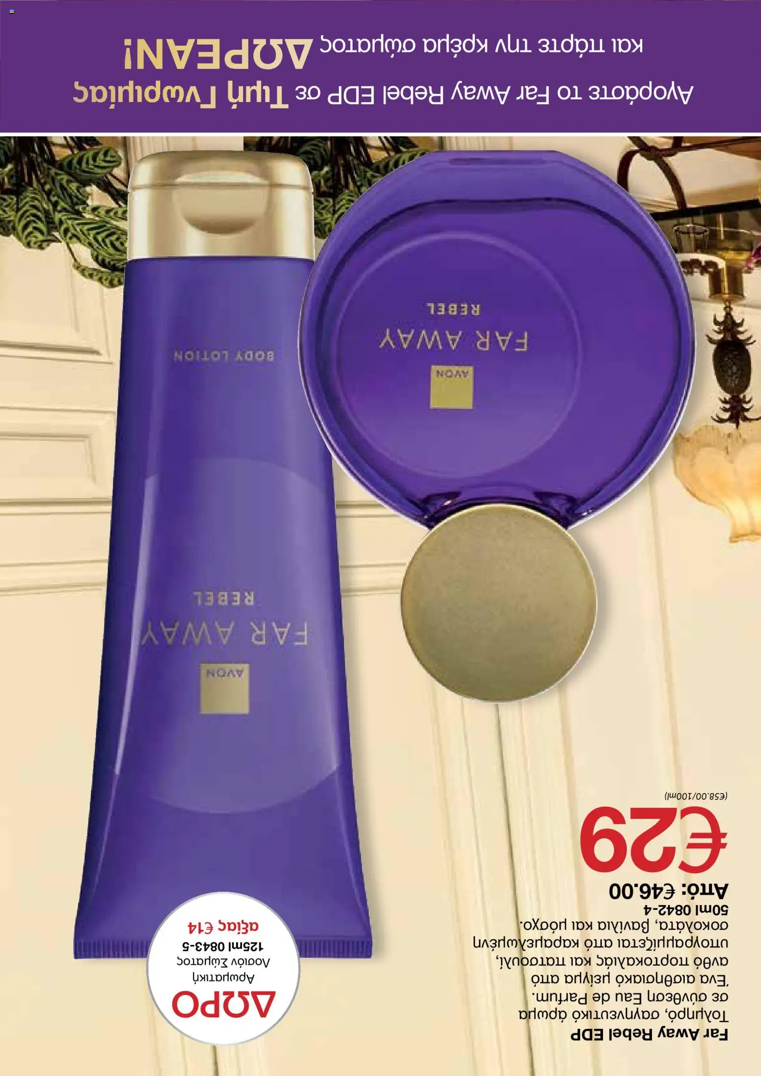 AVON Κατάλογος – σε ισχύ από 30.10.2025 | Σελίδα: 104