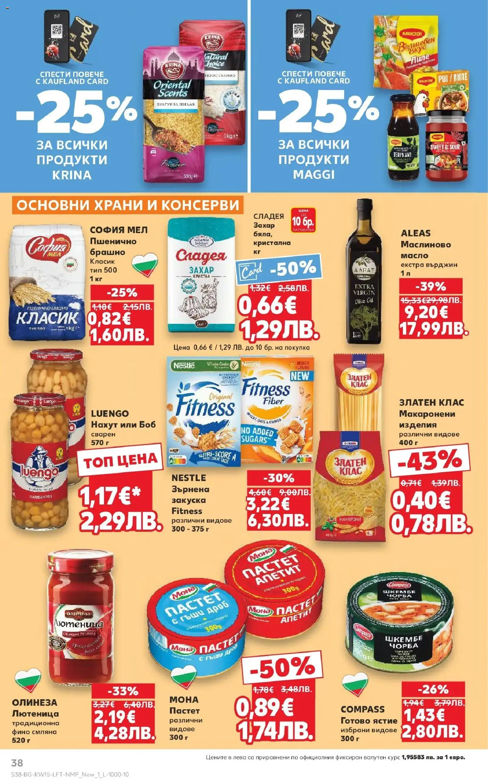 {H1} | Страница: 38 | Продукти: Пиле, Масло, Пастет, Лютеница