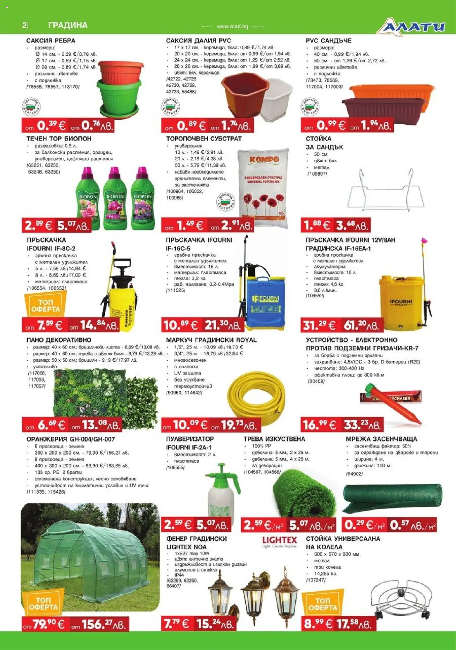 {H1} | Страница: 2 | Продукти: Пръскачка, Пано, Колела, Саксия