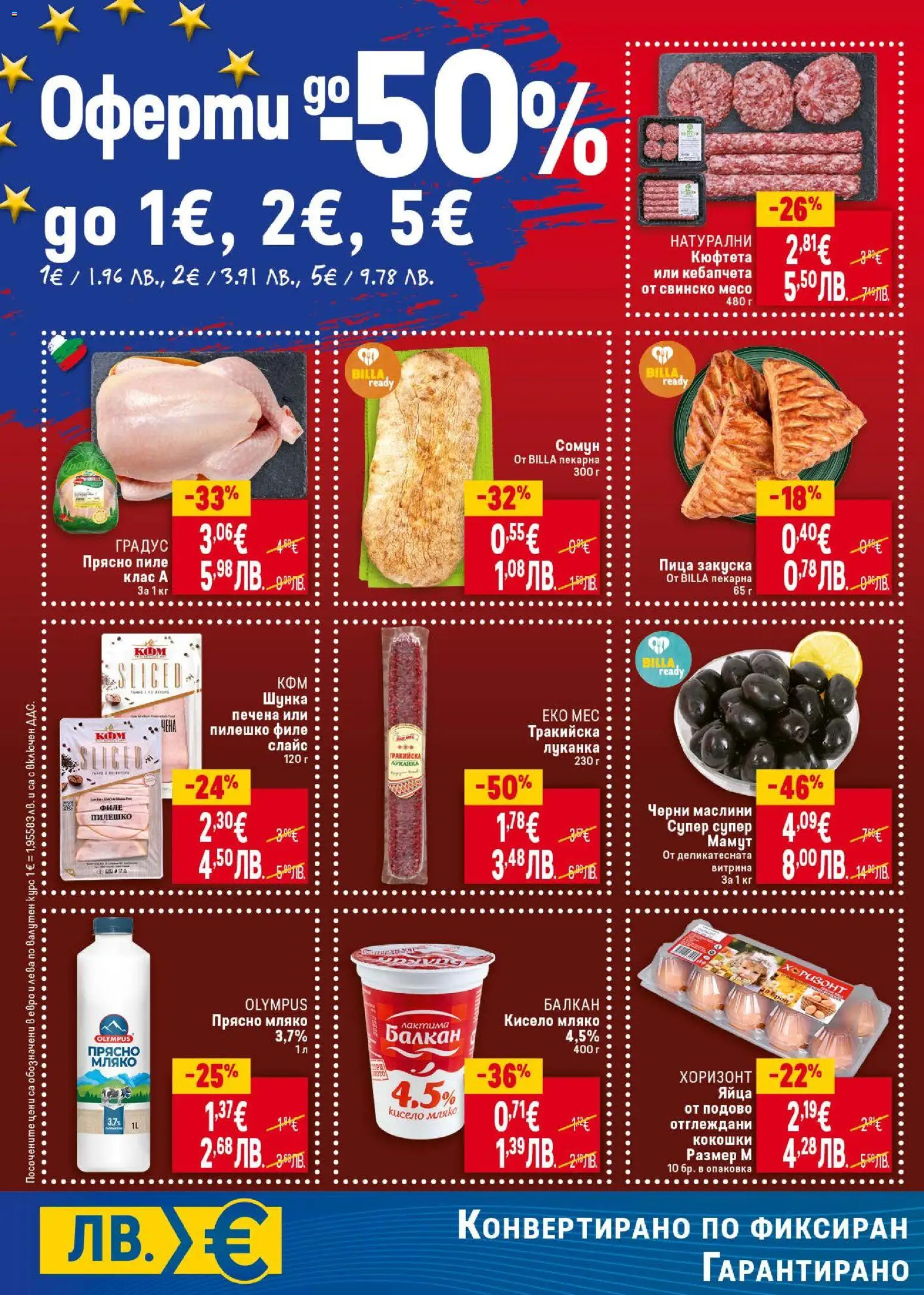 {H1} | Страница: 2 | Продукти: Кисело мляко, Пиле, Кюфтета, Пилешко