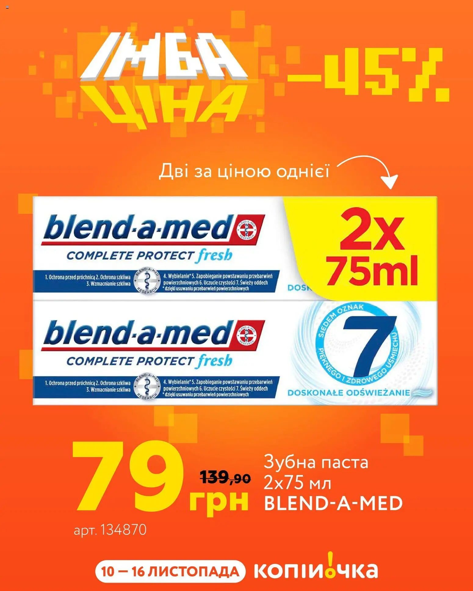 Копійочка Kаталог - дійснийкції з 10.11.2025 | Сторінка: 8 | Товари: Зубна паста