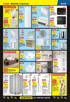 Преглед на ТеMакс - Black Friday - Офертите са валидни от 07.11.2025 | Страница: 5