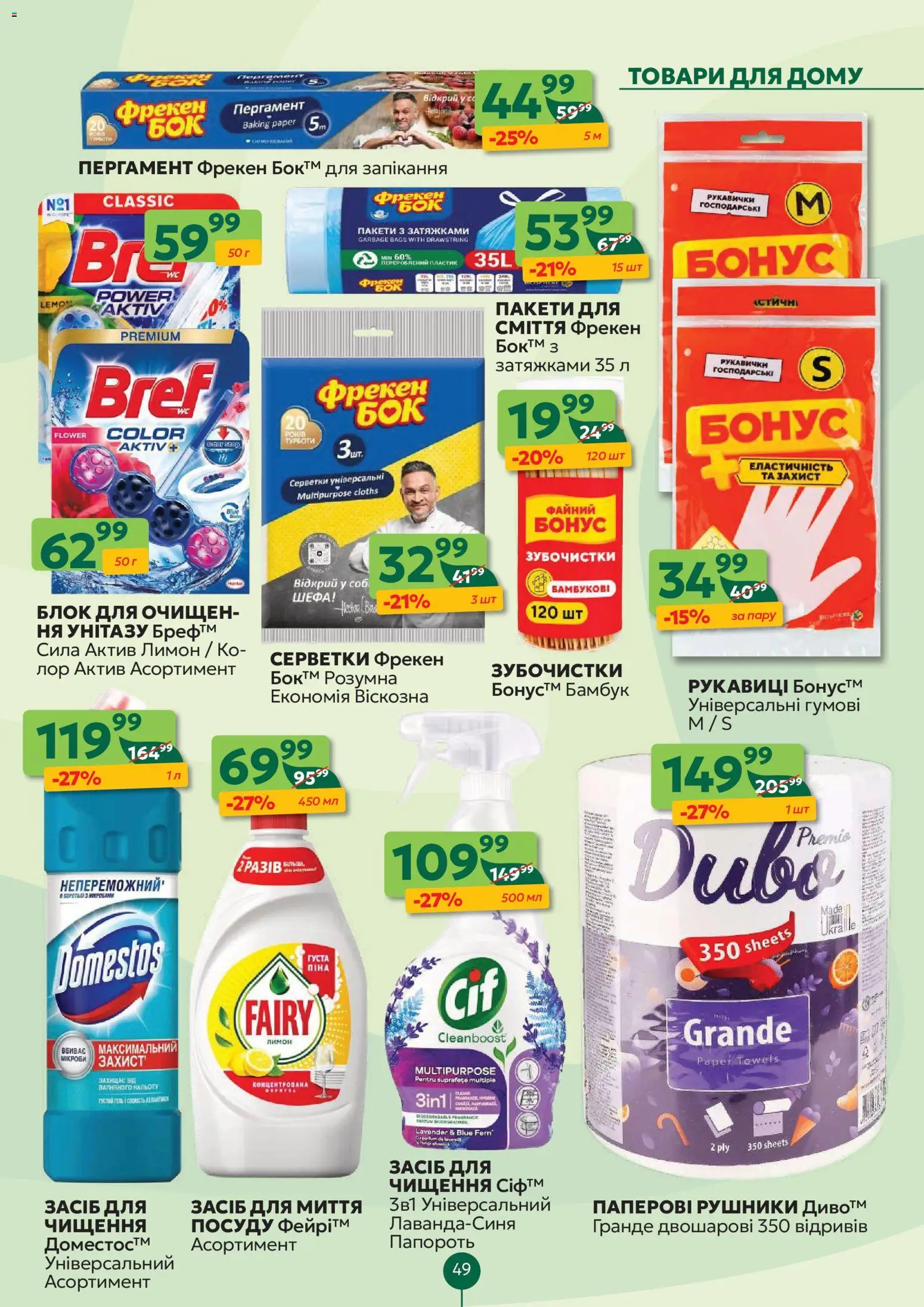Близенько Kаталог - дійснийкції з 26.01.2026 | Сторінка: 49 | Товари: Рукавиці, Лимон, Засіб для чищення, Рукавички
