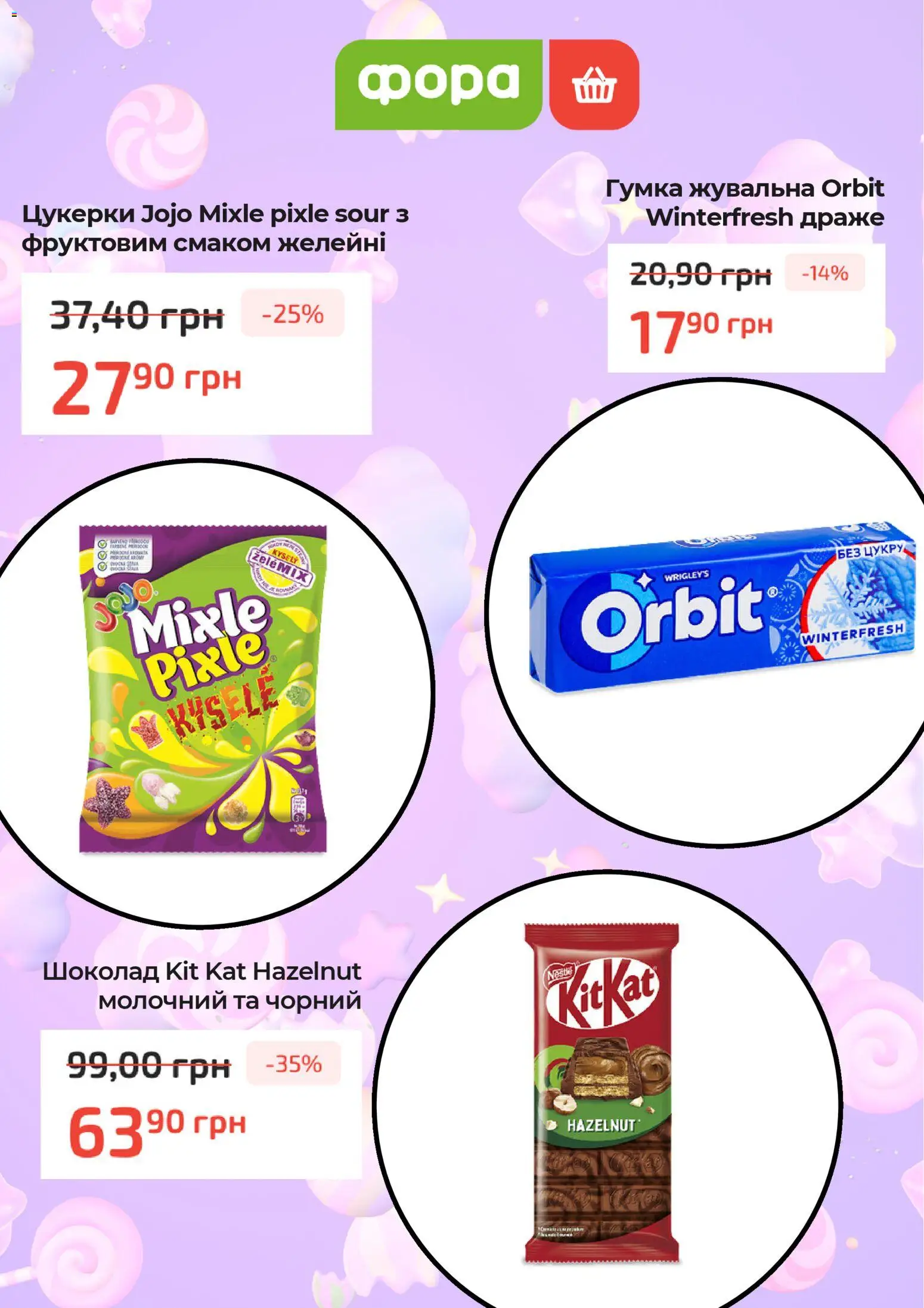 Фора Kаталог - дійснийкції з 12.02.2026 | Сторінка: 4 | Товари: Шоколад, Цукерки, Драже, Гумка жувальна