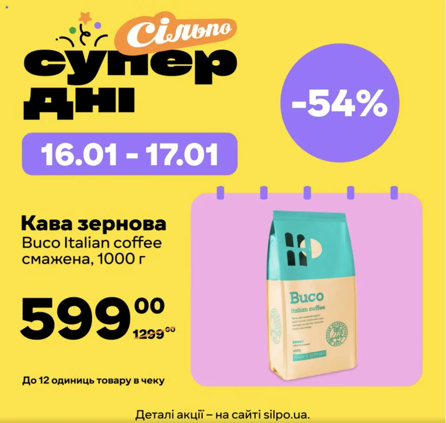 Сільпо Kаталог - дійснийкції з 16.01.2026 | Сторінка: 1