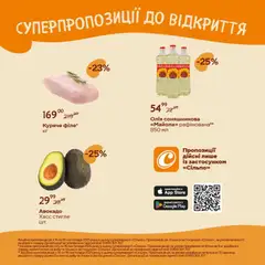 Сільпо акції дійснийкції з 14.11.2025