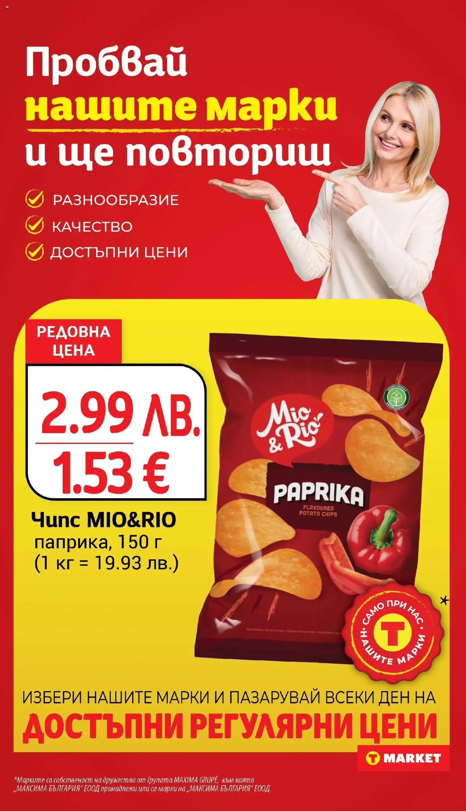 {H1} | Страница: 20 | Продукти: Чипс