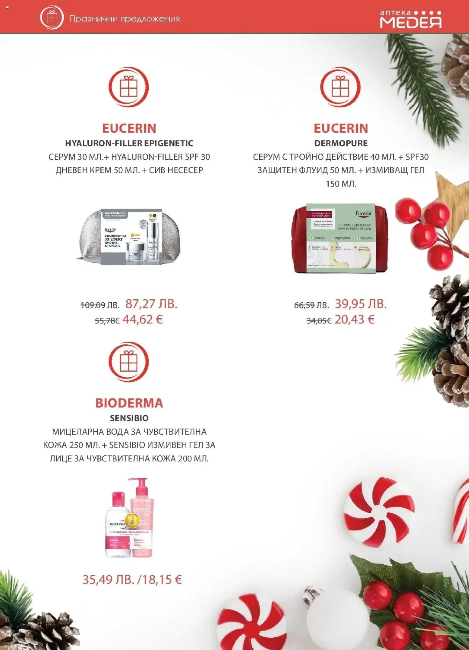 {H1} | Страница: 19 | Продукти: Крем, Дневен крем, Серум, Несесер