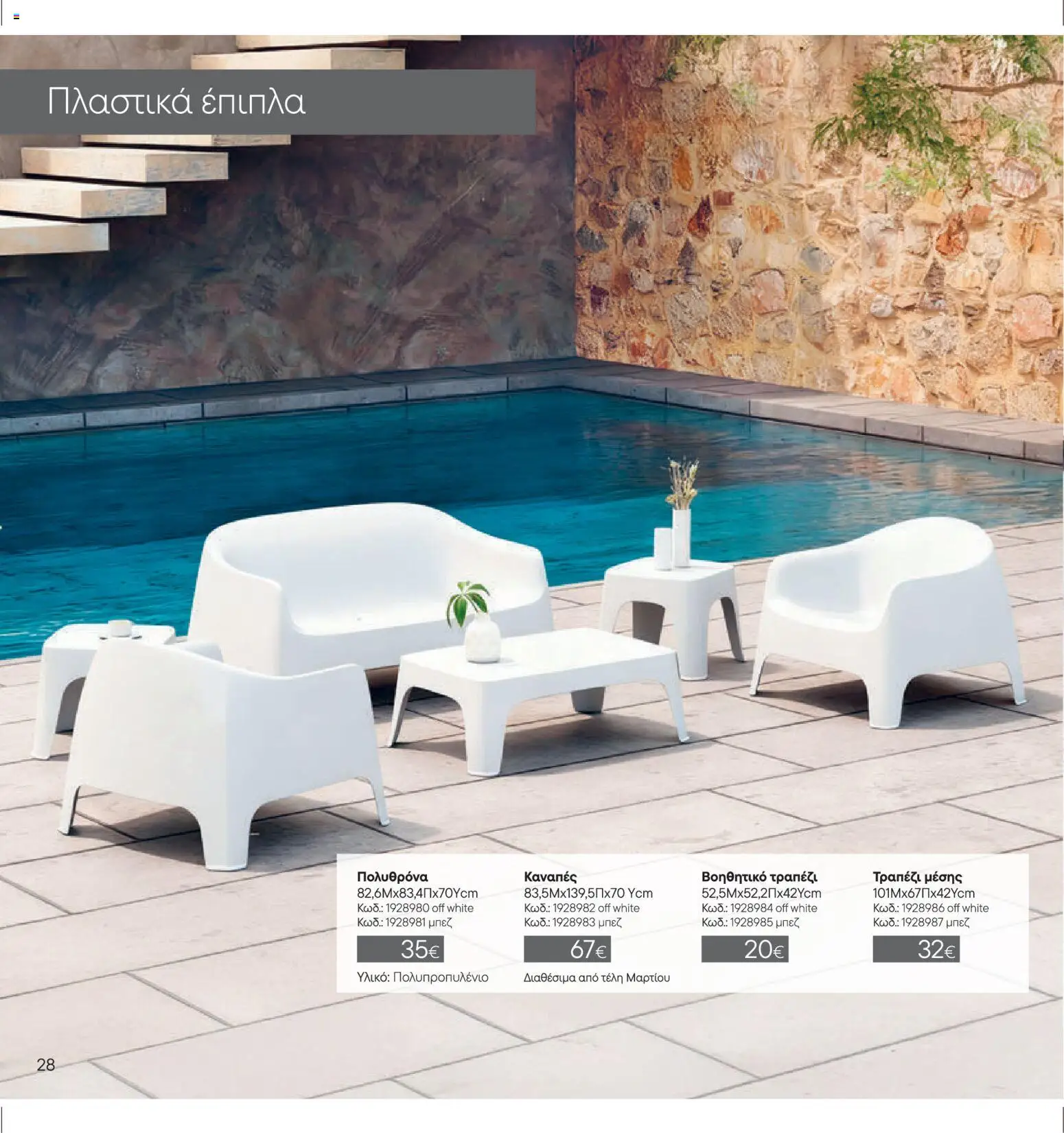  | Σελίδα: 28