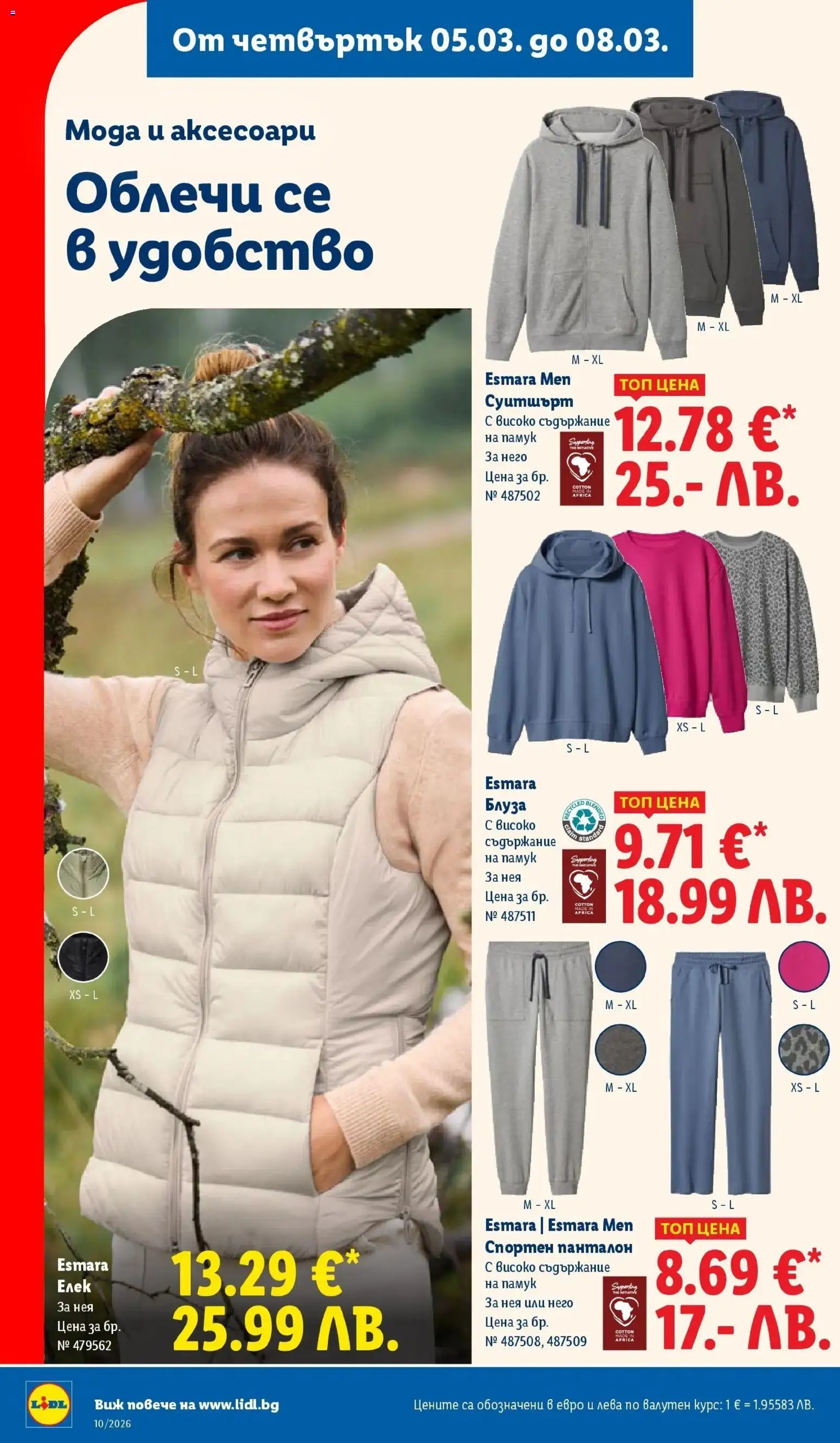 {H1} | Страница: 54 | Продукти: Елек, Блуза, Памук, Суитшърт