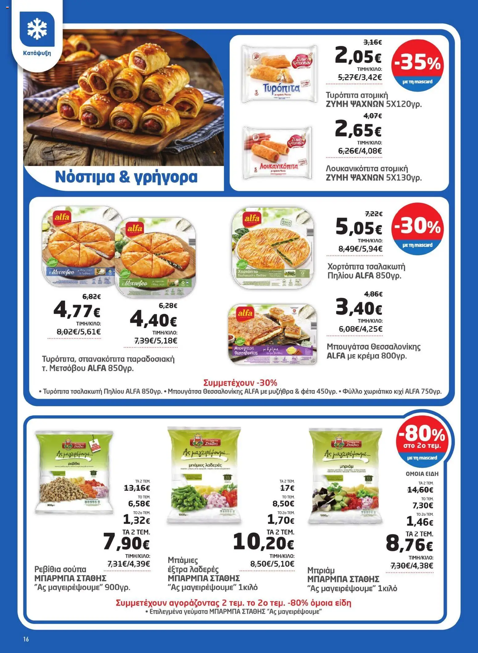  | Σελίδα: 16 | Προϊόντα: PC