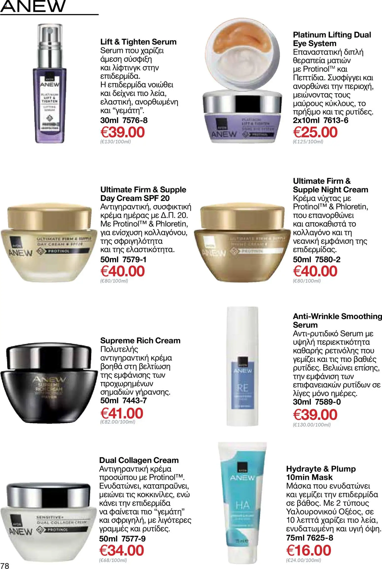 AVON Κατάλογος – σε ισχύ από 30.10.2025 | Σελίδα: 78