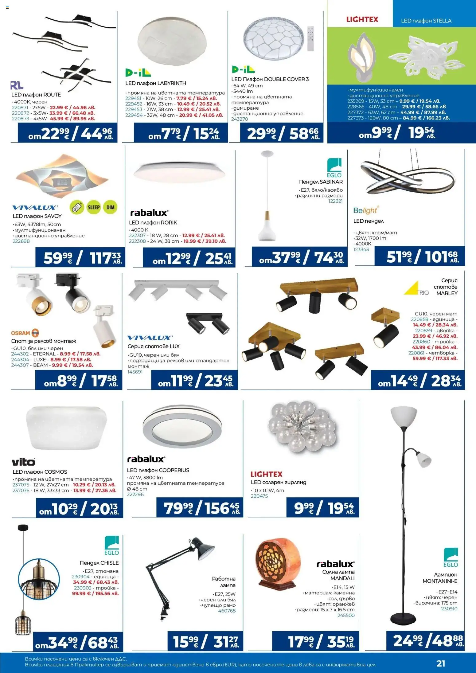 {H1} | Страница: 21 | Продукти: Дистанционно, Лампа